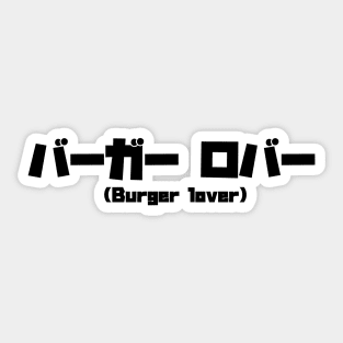 Burger lover Sticker